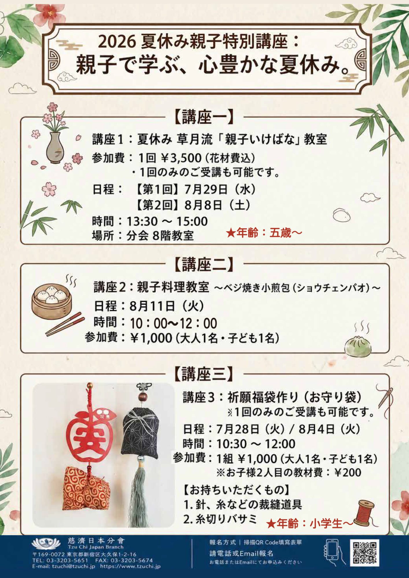 2026夏休み親子特別講座